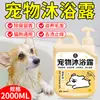 Gel de Ducha para Mascotas, Gel de Baño Especial para Perros y Gatos, Desodorante Esponjoso y Fragancia de Larga Duración Gel de Ducha para Mascotas
