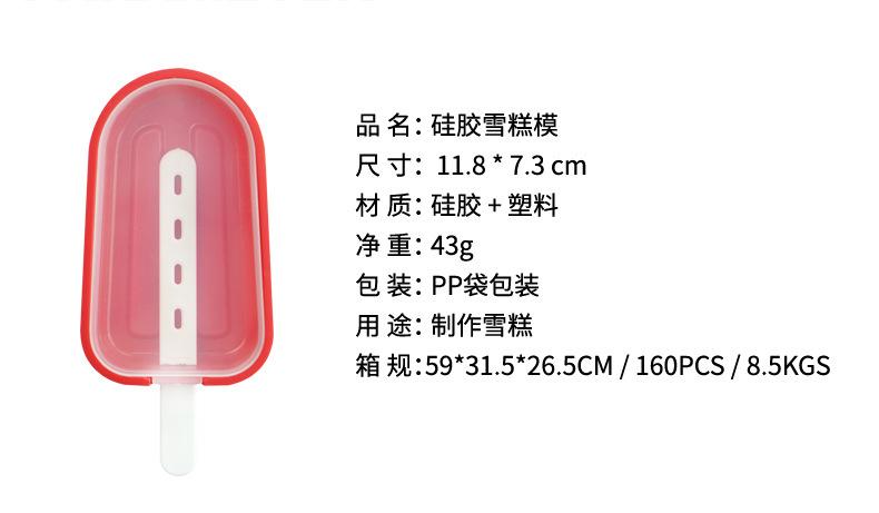 硅胶雪糕模_05.jpg