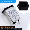 Filtro de fuente de alimentación de CA monofásica CW3 CW4L2 10A 20A 30A-S/T AC220V filtro de una/doble etapa