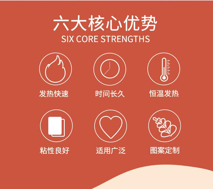 暖贴详情页_06