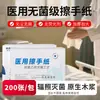 Lenço de Mão Médico Dobrável Esterilização Papel Extração Diálise Peritoneal Toalha de Papel Sem Resíduos de Papel OK Proximidade Espelho Extração de Papel 200