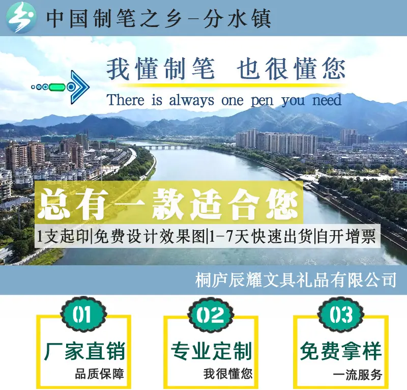 背景桐庐辰耀文具礼品有限公司