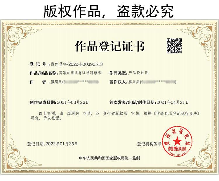 纯色网球裙版权