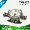 Lámpara de Techo de Cabina Incandescente de Plástico Marino CCD1-2A/9-5 Lámpara de Iluminación de Pasarela de Cubierta de Cabina Water Secret 220V60w