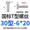 Accesorios Perfil de Aluminio Estándar Europeo Tornillos Tipo T Pernos Cabeza de Martillo para Barco 20/30/40/45M5M6M8*12 Acero al Carbono Niquelado