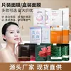 Mascarilla Blanqueadora de Piel y Eliminadora de Pecas, Blanqueamiento y Eliminación de Pecas, Mascarilla Facial Hidratante y Humectante, Caja de Mascarillas, Venta al por Mayor del Fabricante