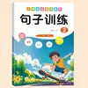 Ejercicios Especializados para Chino de Primaria: Escribe Palabras Basadas en Pinyin, Aprende Caracteres Nuevos, Forma Palabras, Haz Oraciones, Añade o Resta Trazos para Crear Caracteres Nuevos