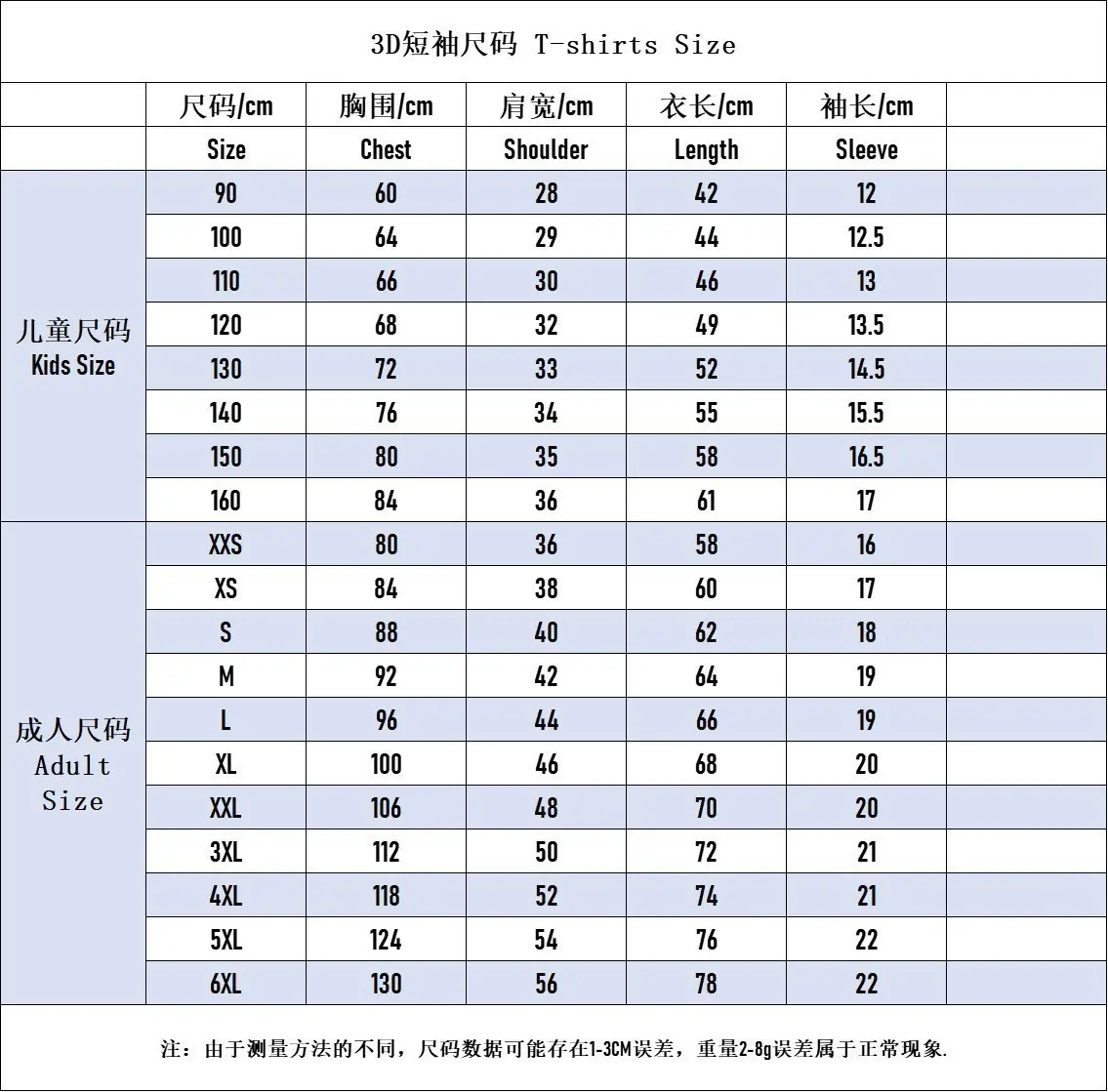 3d短袖圆领尺码