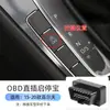 Adequado para Volkswagen Sagitar, Taos, Lingdu, Lavida, Bora, Passat, Magotan, Taos, Touring, Lavida Start-Stop OBD
