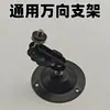 Suporte universal lâmpada de posicionamento infravermelho lâmpada de iluminação suporte fixo suporte fixo universal de 360 graus