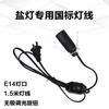 Lámpara de Sal Cable de Lámpara Atenuable E14 Bombilla Pequeña Cable de Alimentación Interruptor Accesorios DIY Lámpara de Noche Lámpara Cable de Lámpara