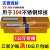 Eletrodo de Solda TS-308/316L/308L/309/2209 para 304 da Kunshan Tiantai Eletrodo de Solda de Aço Inoxidável