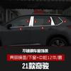 Adequado para 21-23 Qijun tira de acabamento de janela de carro tira de borda de porta de aço inoxidável tira de decoração de carroceria especial de carro