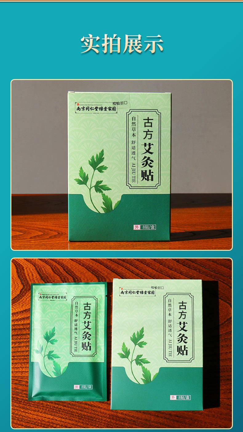 南同绿金家园古方艾灸贴详情优化_09