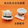 Máquina de Lavar Roupa Totalmente Automática Sensor Eletrônico de Nível de Água Interruptor de Nível de Água Interruptor Mecânico de Nível de Água Sensor de Nível de Água Universal