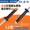 Clavo de aluminio negro Xishilong para tirar de linternas, remache de cabeza redonda con núcleo de pintura negra, remache de aluminio para tirar de linternas, remache de aluminio