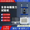 Máquina de Teste de Força de Inserção e Extração Totalmente Automática, Teste de Durabilidade de Inserção e Extração por Pressão Vertical, Teste de Ciclo de Vida de Inserção e Extração de Terminais de Chicotes Elétricos