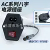 Enchufe de tres en uno con base y enchufe de cable en forma de 8, interruptor negro de forma de 8, seguro individual, certificado CCC