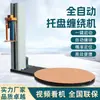 Máquina Envolvedora Automática de Palets Máquina Empaquetadora Eléctrica con Film Estirable Máquina Envolvedora de Film Pre-Estirado con Presión Superior