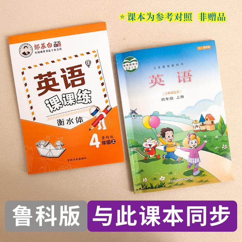 三起鲁教-英语课课练4上下册详情页1.jpg