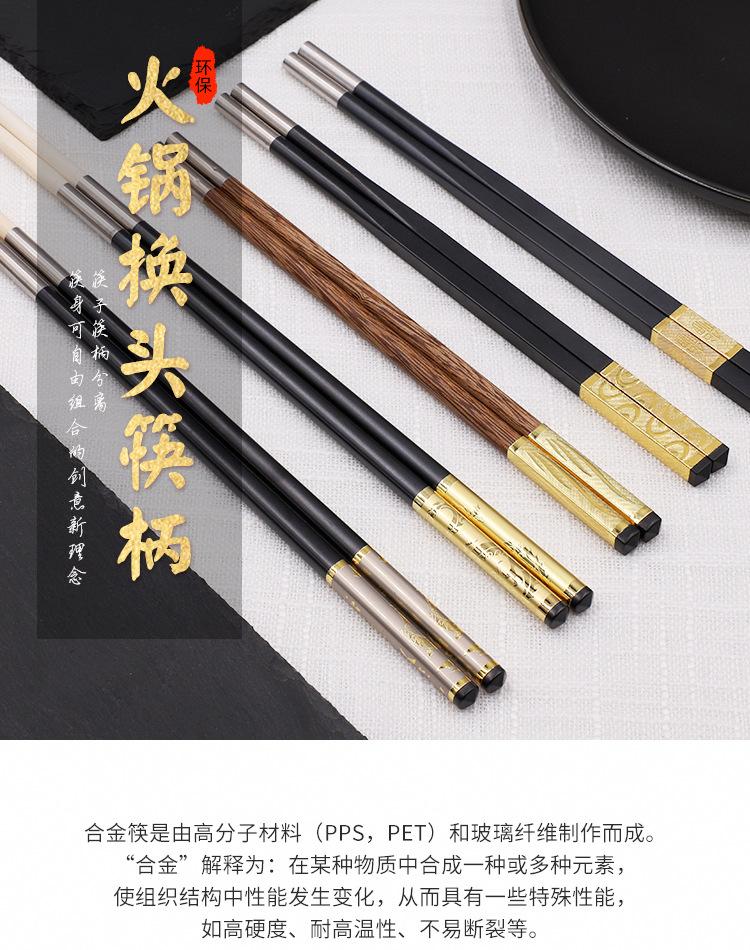 合金筷柄_01