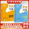 Guía de Conocimiento de Xue Zhi Zhou: Manual de Conocimientos Básicos para Estudiantes de Primaria - Idioma Chino, Matemáticas, Inglés, Modismos, Proverbios para Grados 1-6