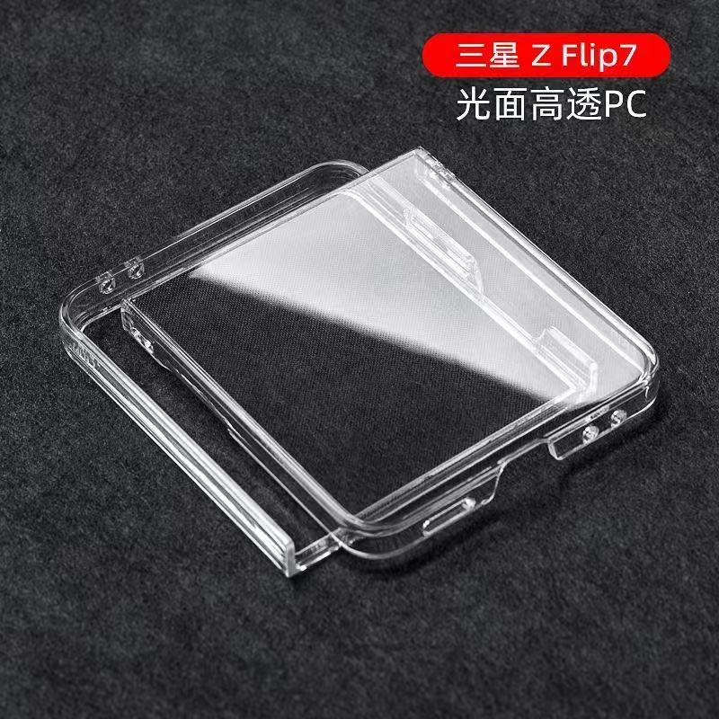 Z FLIP 7 透明PC壳