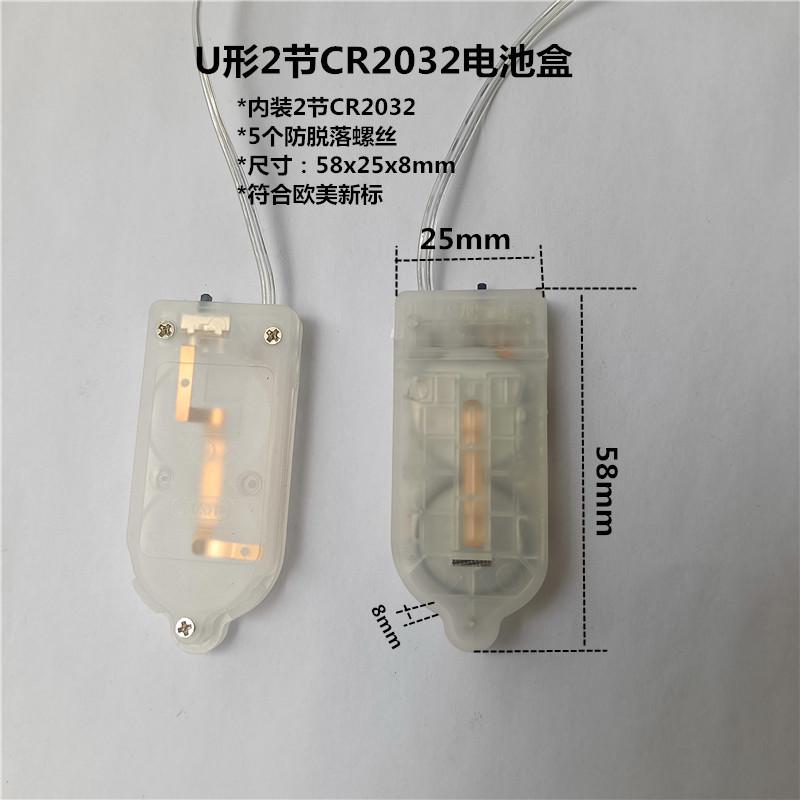 新U形2节CR2032