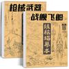 Livro de traçado de rascunho Linha Arma de fogo Mech Warrior Tanque Carro de guerra Navio de guerra Nave espacial Desenho animado Desenho animado Desenho animado Caneta de controle