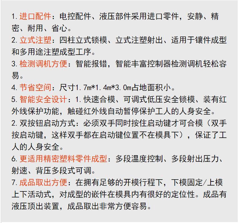 45T立式注塑机优势介绍.png