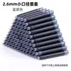 Pluma Estilográfica Calibre 2.6 Bolsa de Tinta Especial Bolsa de Tinta Universal para Bolígrafo de Estudiante Vejiga de Tinta de 2.6 mm Fabricante de Tinta para Bolígrafo