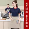 Camisa Polo Verão Manga Curta Roupa de Trabalho Camiseta Logo Estampado Hotel Catering Restaurante de Chá com Leite Roupa da Equipe de Serviço