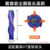 Adequado para acessórios de aspirador de pó Dyson V6 V7 V8 acessórios de núcleo de rolo de cabeça de sucção V10 V11 escova de piso de acionamento direto escova de rolo