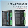 Driver DM542/542C/542S Driver de Motor Paso a Paso 42/57/86 DM556 Bajo Ruido Bajo Calor