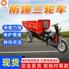 Triciclo a prueba de explosiones de fácil mantenimiento, triciclo a prueba de explosiones para transporte de materiales subterráneo, triciclo a prueba de explosiones