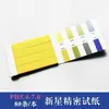 Papel de teste de pH, marca New Star, amplamente utilizado para testar acidez e alcalinidade, teste de valor de pH, análise laboratorial, pH 1-14