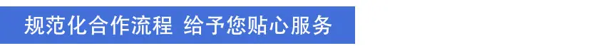 合作流程