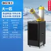 Aire Acondicionado Móvil Industrial Baogong para Talleres de Fábrica, Ventilador de Enfriamiento Integrado para Estaciones de Trabajo, Líneas de Producción y Aire Acondicionado de Cocina