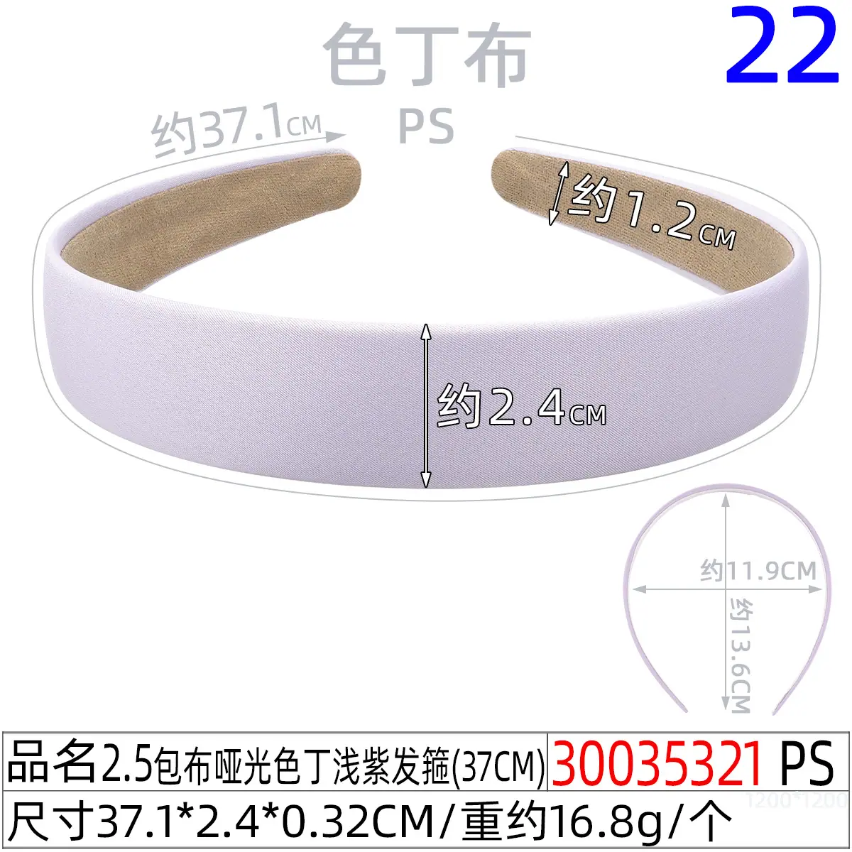 30035321#2.5CM包布哑光色丁浅紫发箍(37CM)