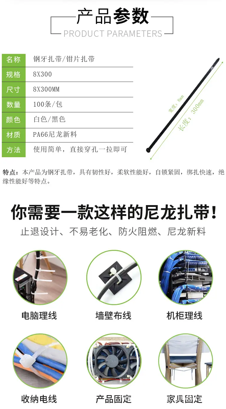 钢牙扎带详情页_06