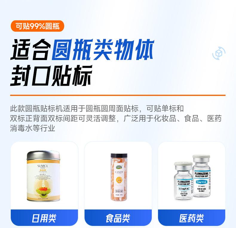 定位圆瓶贴标机7.jpg