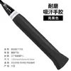 Cinta de Agarre Laminada Plana para Bádminton, Raquetas de Tenis, Cañas de Pesca, Absorbente de Sudor, Antideslizante, Banda de Agarre Pegajosa E18