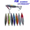 Isca Plana Flutuante para Cavala, Isca de Chapa de Ferro, Isca Artificial, Isca Artificial para Pesca de Cavala, Isca de Chapa de Ferro com Anzol Duplo, Lançamento Ultra-Longo