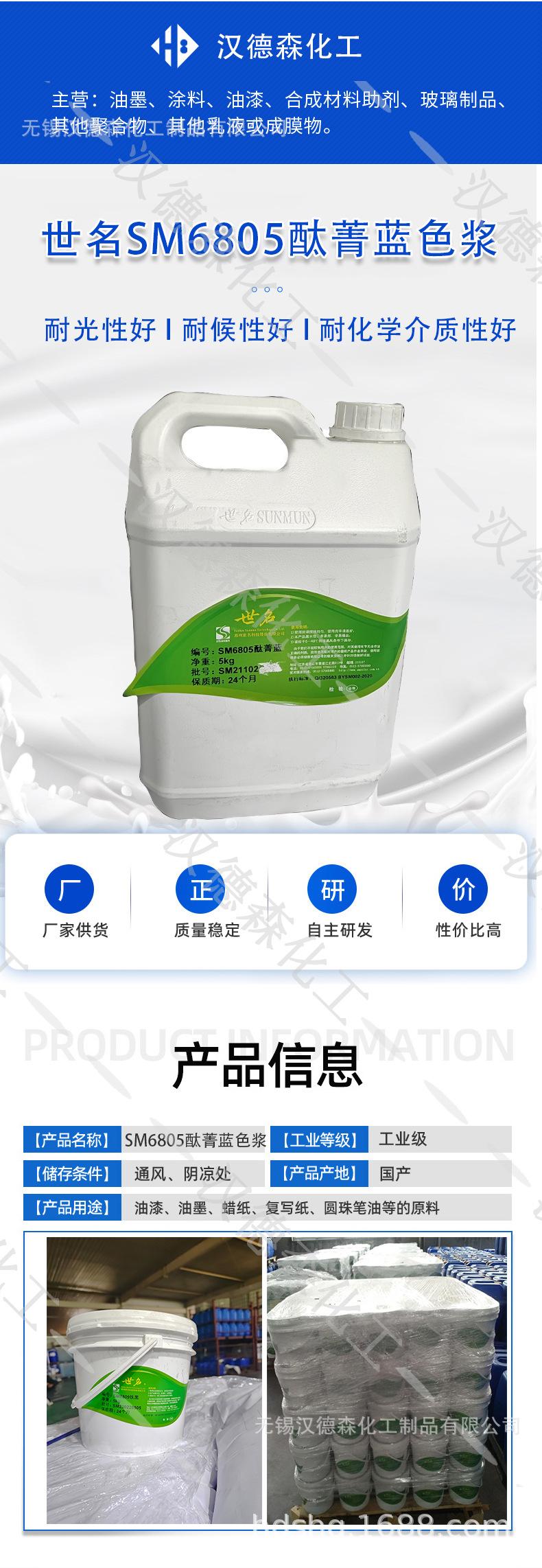 SM6805酞菁蓝详情页_02.jpg