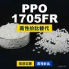 Gránulos de Plástico PPO 1705FR Alternativa Nacional de PPO a Materias Primas Importadas Amberes 1705FR