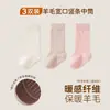 Calcetines gruesos de lana para niños en otoño e invierno, calcetines cálidos para niños y niñas, calcetines sin costuras de media pantorrilla