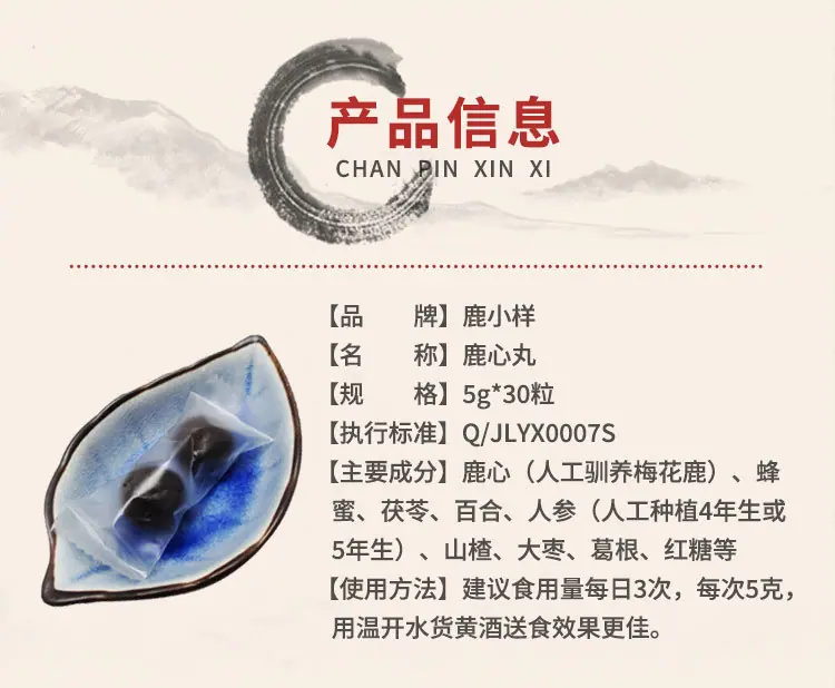 鹿心丸详情-阿里详情_02.jpg