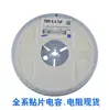 0201 0402 0603 0805 Capacitor de Chip 2.2UF225 4.7UF475 50V100V X7R X5R
