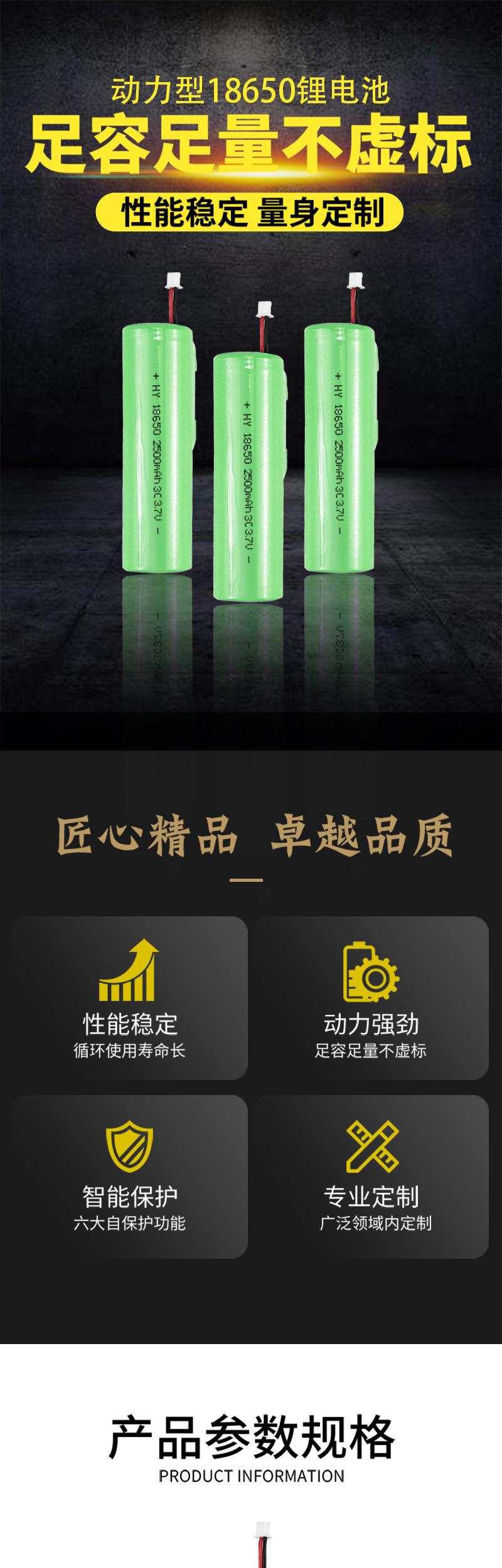 卓涵详情页-18650动力型--2500_01