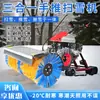Barredora de Nieve Empujada a Mano con Ruedas de Fricción de Doble Cadena, Máquina de Limpieza de Nieve Tres en Uno de Gasolina de 15 Caballos de Fuerza